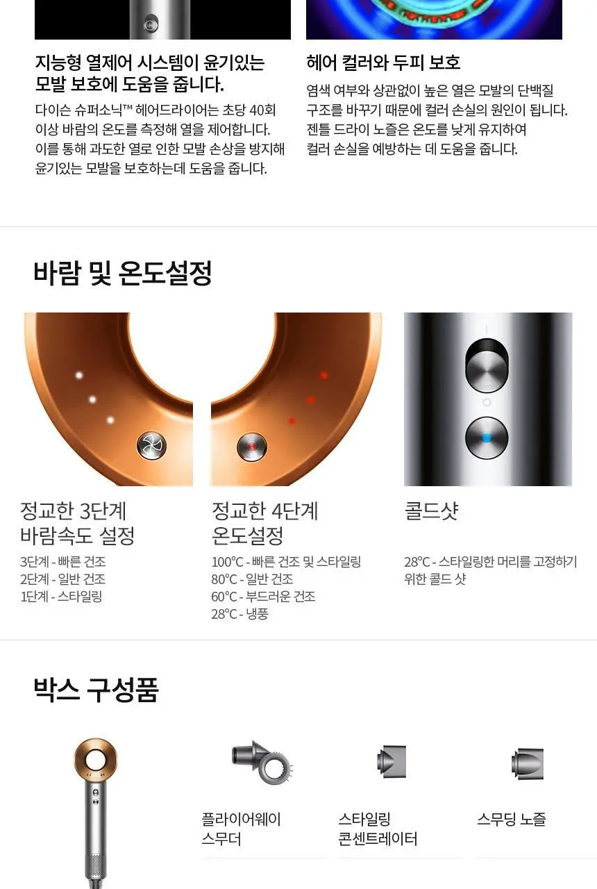 다이슨 슈퍼소닉 HD15(니켈/코퍼) 상세페이지 7