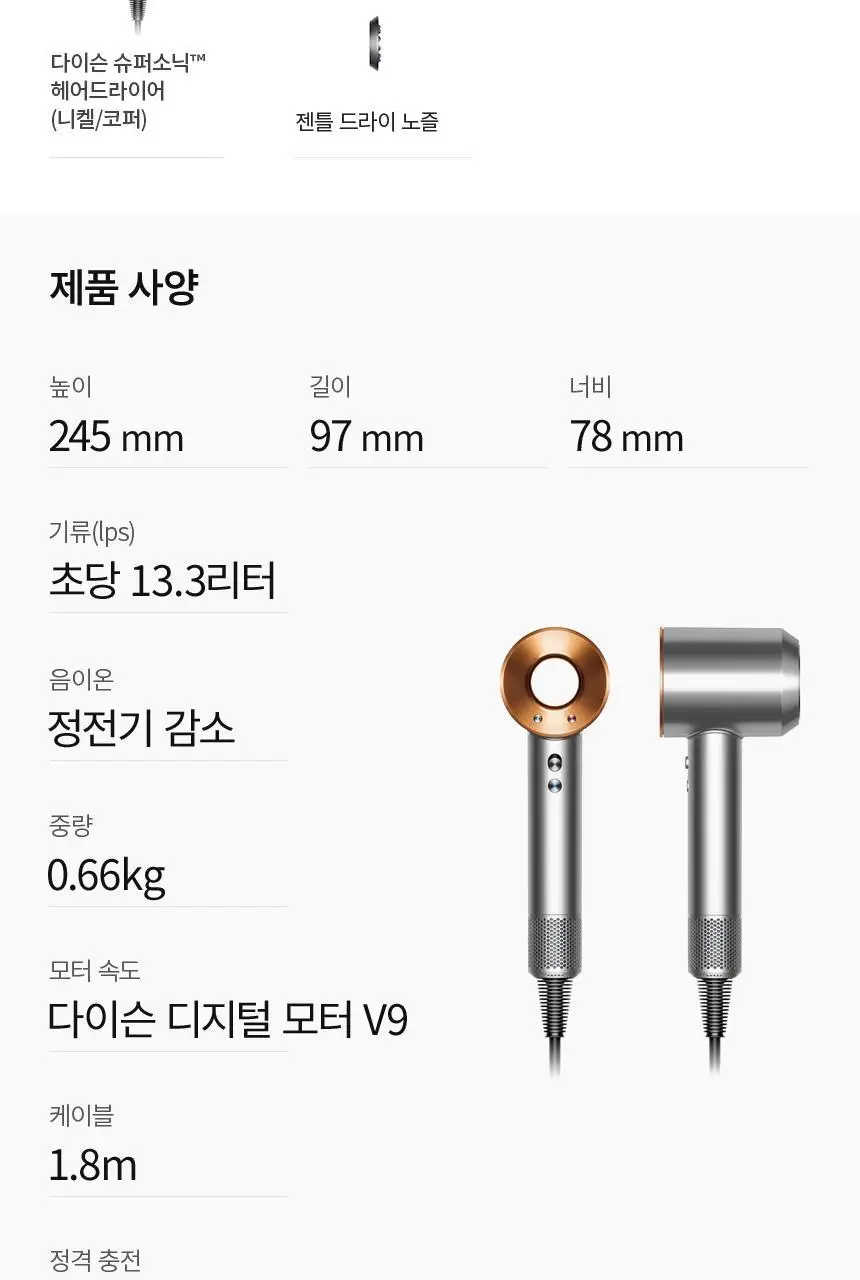 다이슨 슈퍼소닉 HD15(니켈/코퍼) 상세페이지 8