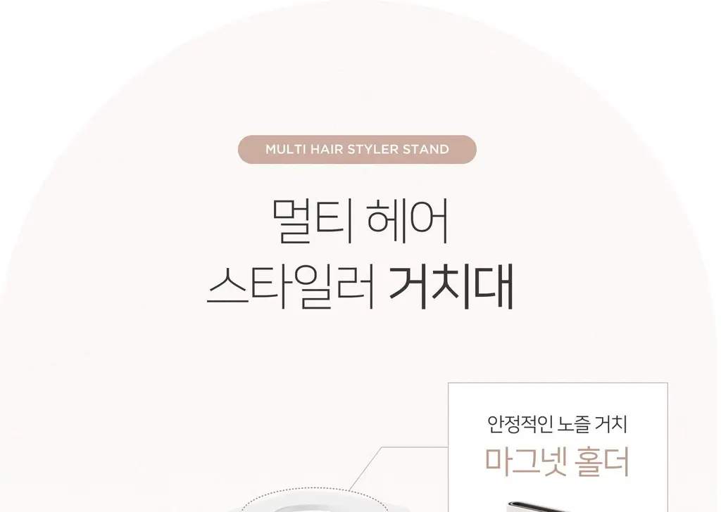 무아스 멀티 헤어 스타일러 거치대 드라이기 거치대 스탠드 홀더 정리대 상세페이지 12