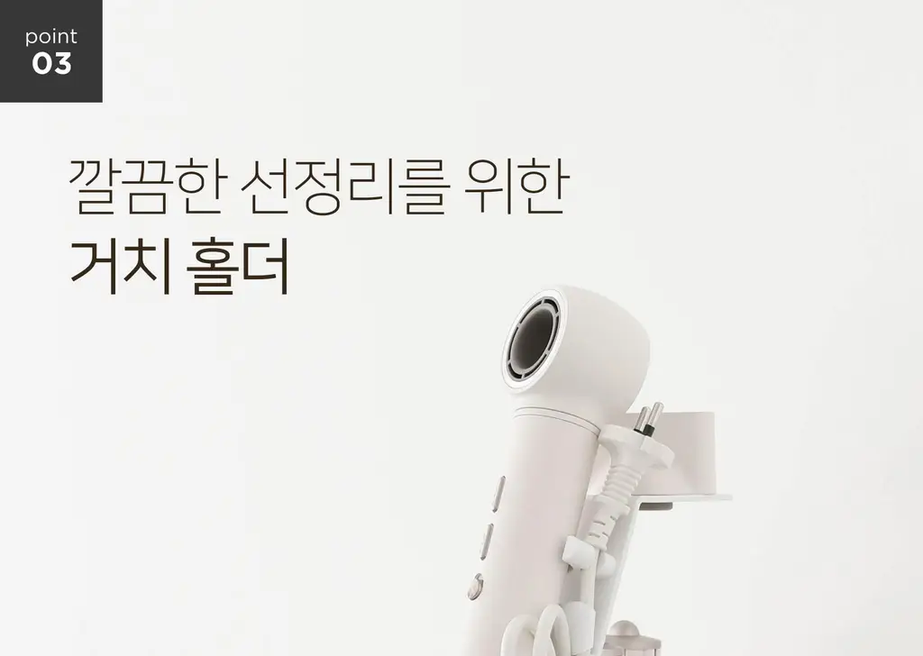 무아스 멀티 헤어 스타일러 거치대 드라이기 거치대 스탠드 홀더 정리대 상세페이지 33