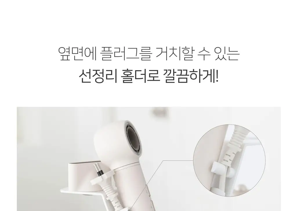무아스 멀티 헤어 스타일러 거치대 드라이기 거치대 스탠드 홀더 정리대 상세페이지 35