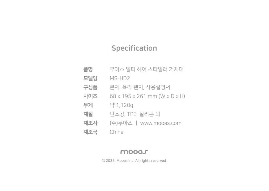 무아스 멀티 헤어 스타일러 거치대 드라이기 거치대 스탠드 홀더 정리대 상세페이지 49