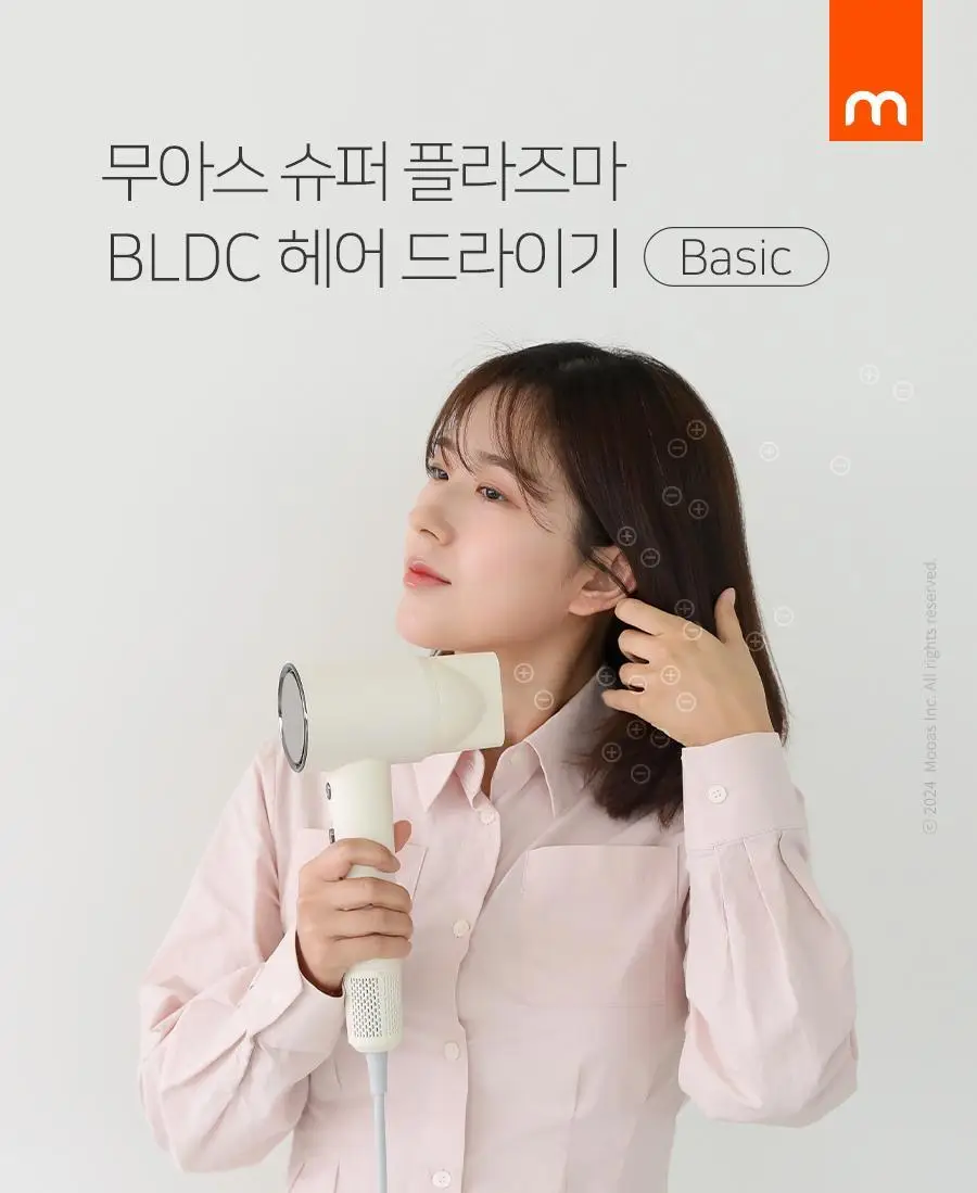 무아스 슈퍼 플라즈마 BLDC 헤어 드라이기 BASIC 저소음 드라이어(라이트 베이지/소프트핑크) 상세페이지 2