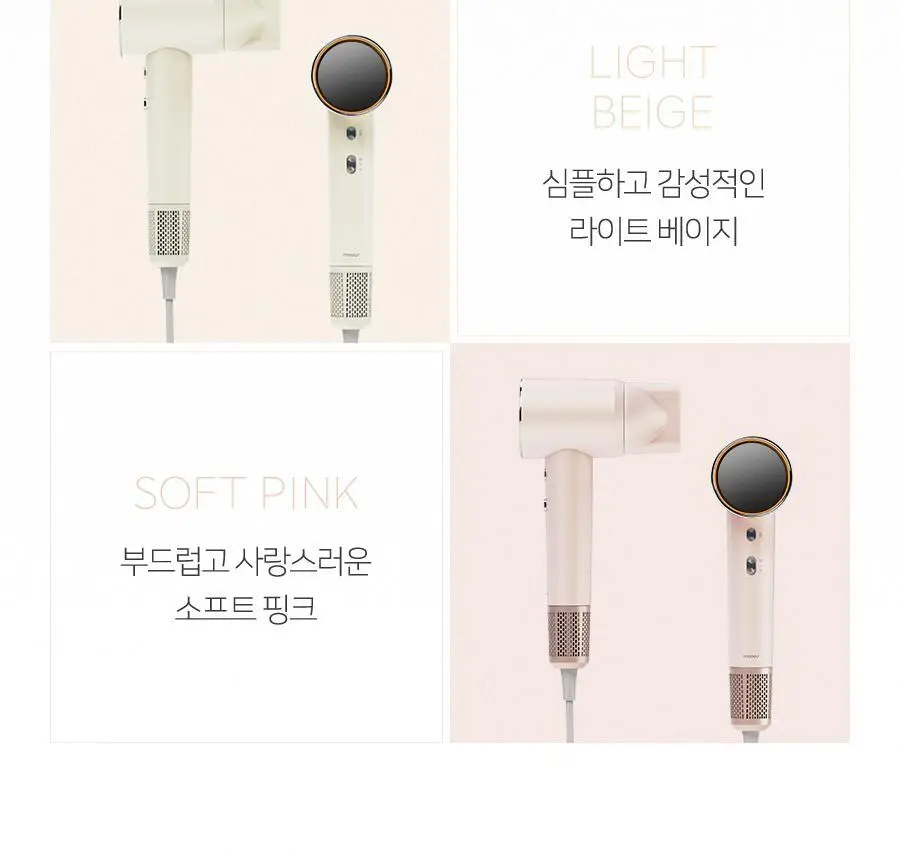 무아스 슈퍼 플라즈마 BLDC 헤어 드라이기 BASIC 저소음 드라이어(라이트 베이지/소프트핑크) 상세페이지 10