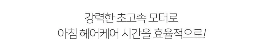 무아스 슈퍼 플라즈마 BLDC 헤어 드라이기 BASIC 저소음 드라이어(라이트 베이지/소프트핑크) 상세페이지 13