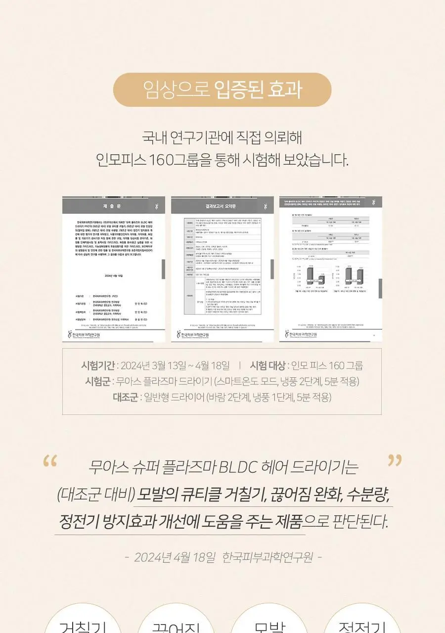 무아스 슈퍼 플라즈마 BLDC 헤어 드라이기 BASIC 저소음 드라이어(라이트 베이지/소프트핑크) 상세페이지 24