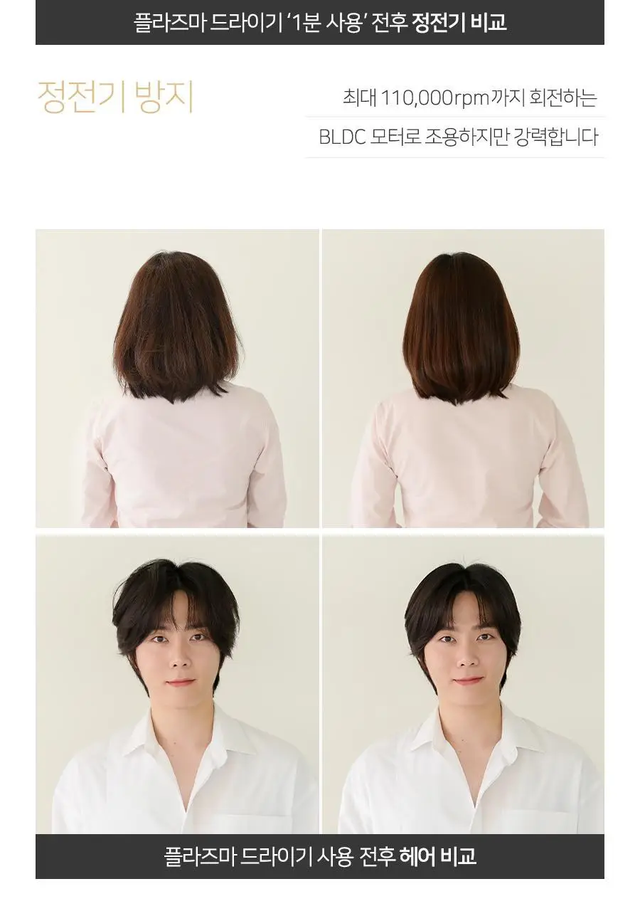 무아스 슈퍼 플라즈마 BLDC 헤어 드라이기 BASIC 저소음 드라이어(라이트 베이지/소프트핑크) 상세페이지 31