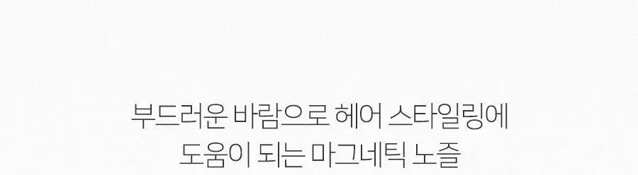 무아스 슈퍼 플라즈마 BLDC 헤어 드라이기 BASIC 저소음 드라이어(라이트 베이지/소프트핑크) 상세페이지 38