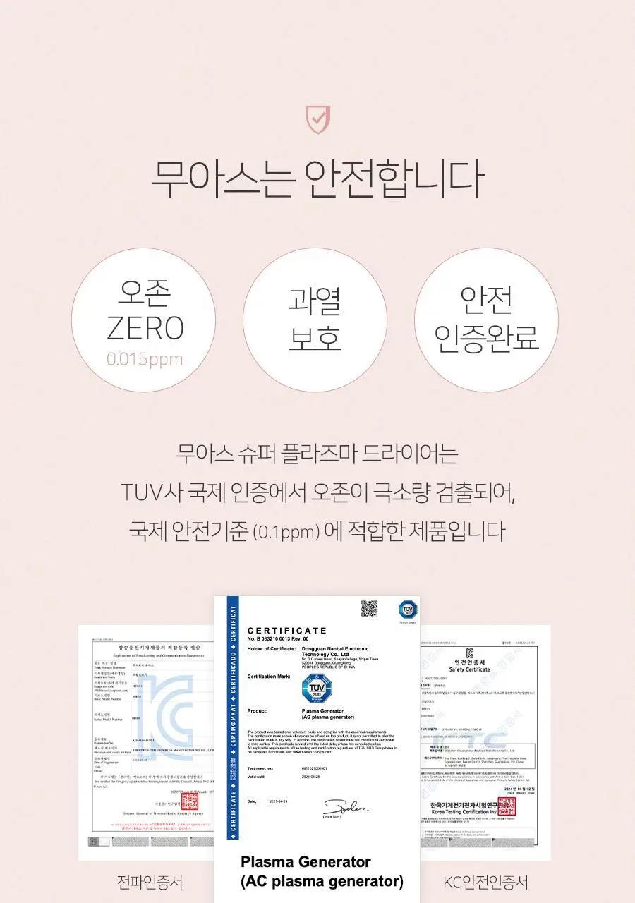 무아스 슈퍼 플라즈마 BLDC 헤어 드라이기 BASIC 저소음 드라이어(라이트 베이지/소프트핑크) 상세페이지 43
