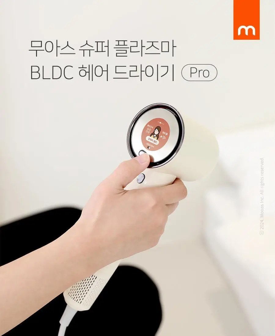 무아스 슈퍼 플라즈마 BLDC 헤어 드라이기 Pro 저소음 드라이어(라이트 베이지/소프트핑크) 상세페이지 2