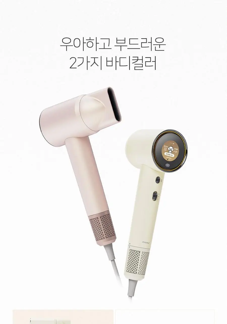 무아스 슈퍼 플라즈마 BLDC 헤어 드라이기 Pro 저소음 드라이어(라이트 베이지/소프트핑크) 상세페이지 14