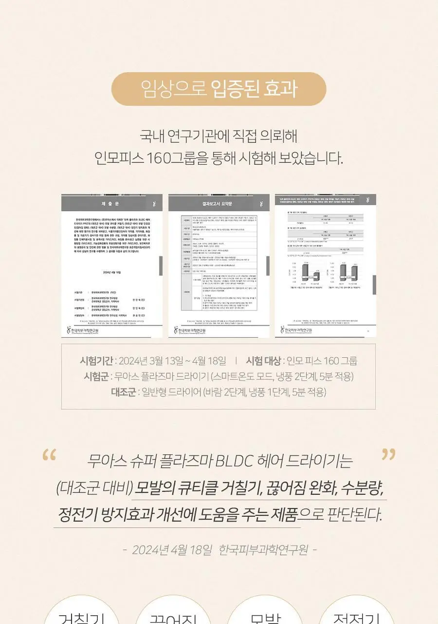 무아스 슈퍼 플라즈마 BLDC 헤어 드라이기 Pro 저소음 드라이어(라이트 베이지/소프트핑크) 상세페이지 30