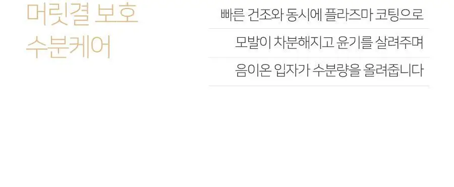 무아스 슈퍼 플라즈마 BLDC 헤어 드라이기 Pro 저소음 드라이어(라이트 베이지/소프트핑크) 상세페이지 38