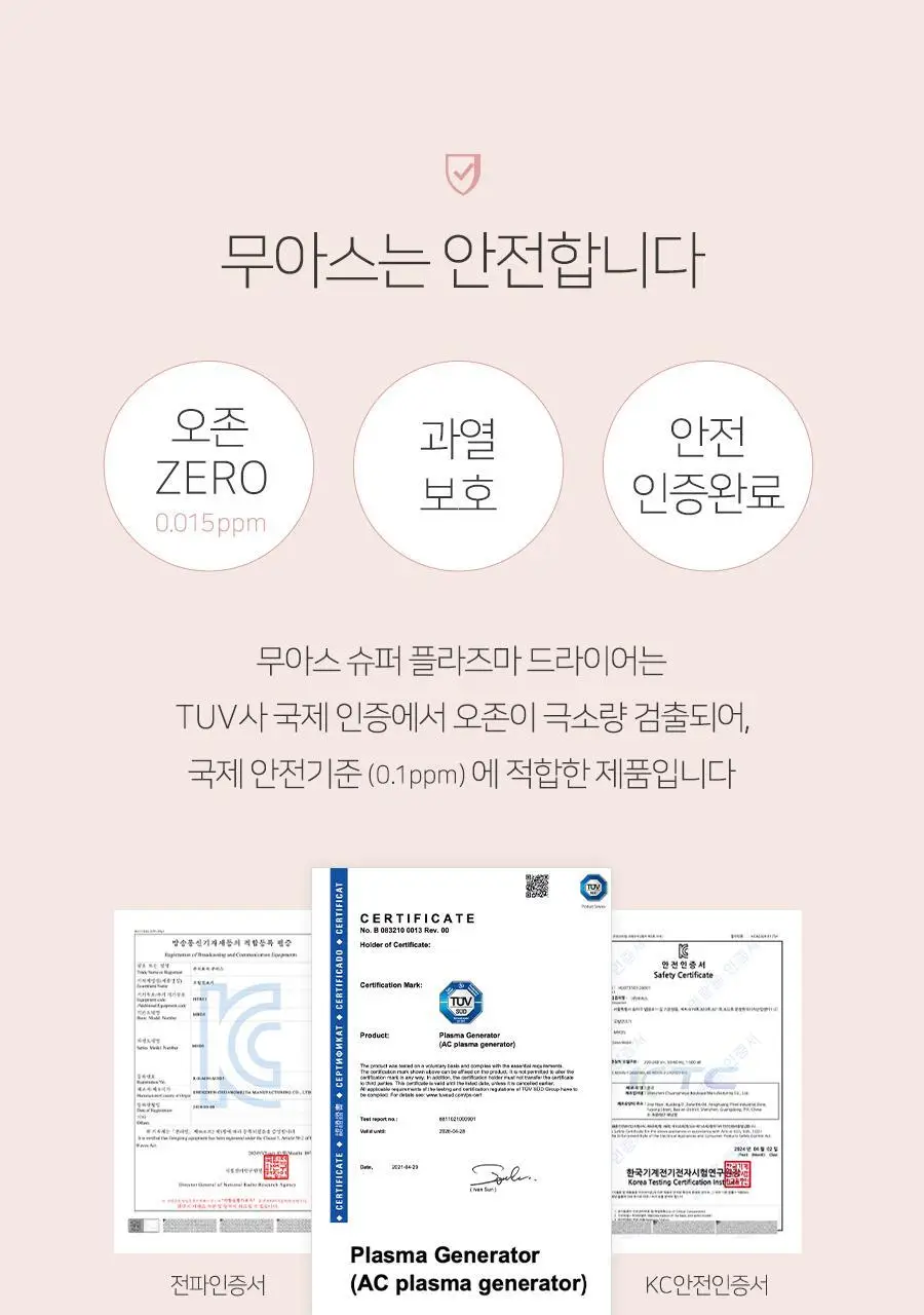 무아스 슈퍼 플라즈마 BLDC 헤어 드라이기 Pro 저소음 드라이어(라이트 베이지/소프트핑크) 상세페이지 57
