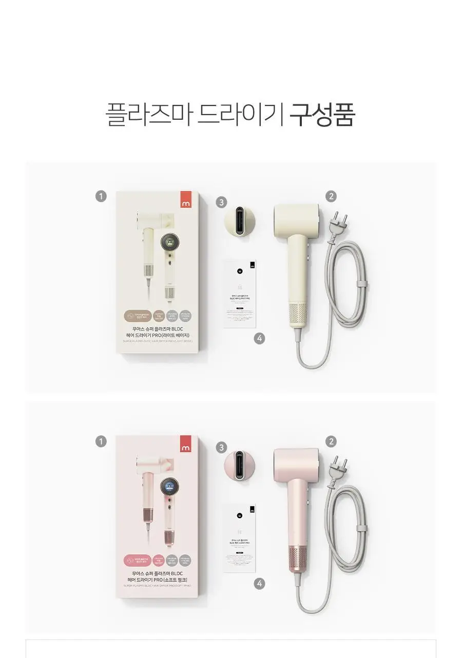무아스 슈퍼 플라즈마 BLDC 헤어 드라이기 Pro 저소음 드라이어(라이트 베이지/소프트핑크) 상세페이지 73