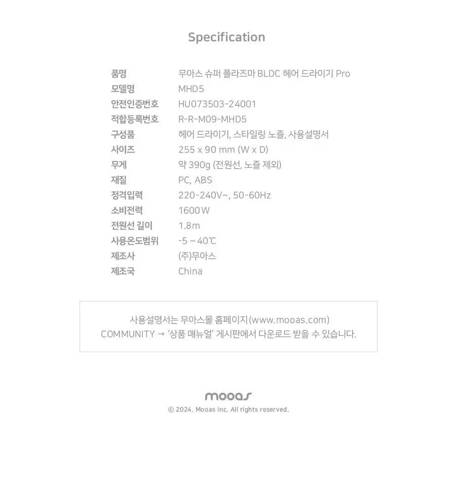 무아스 슈퍼 플라즈마 BLDC 헤어 드라이기 Pro 저소음 드라이어(라이트 베이지/소프트핑크) 상세페이지 75
