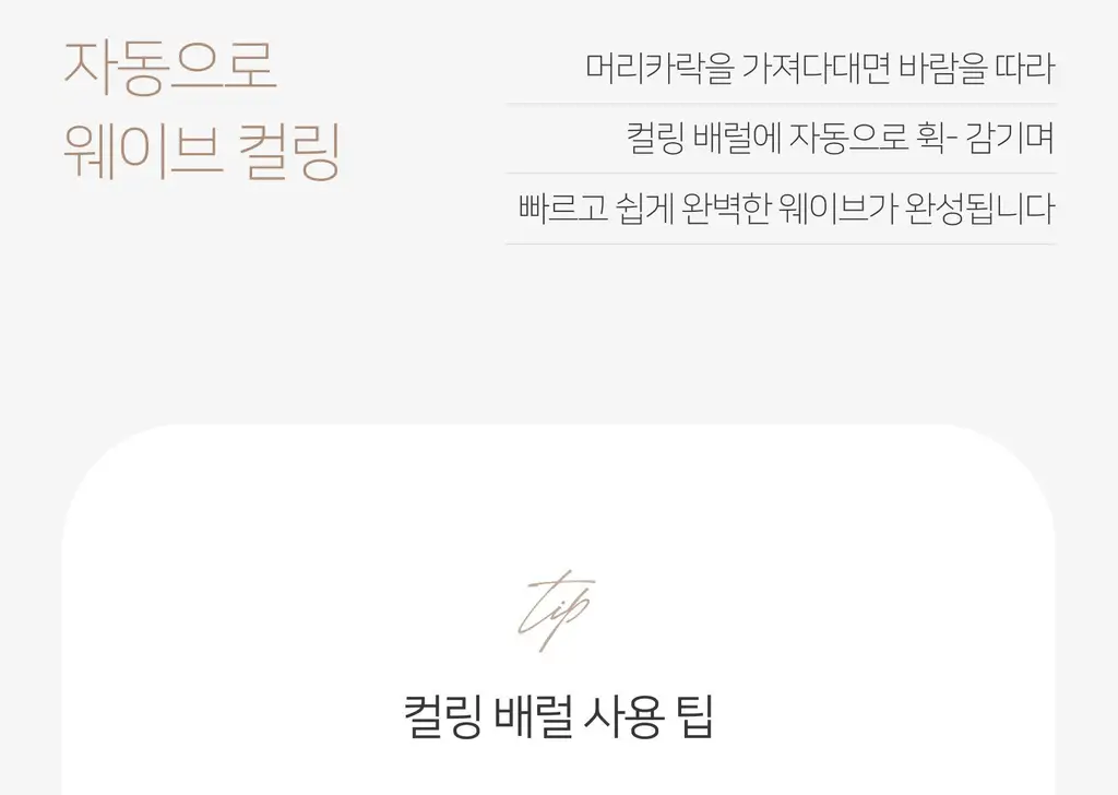 무아스 에어롤 5 in 1 멀티 헤어 스타일러 드라이기 상세페이지 56