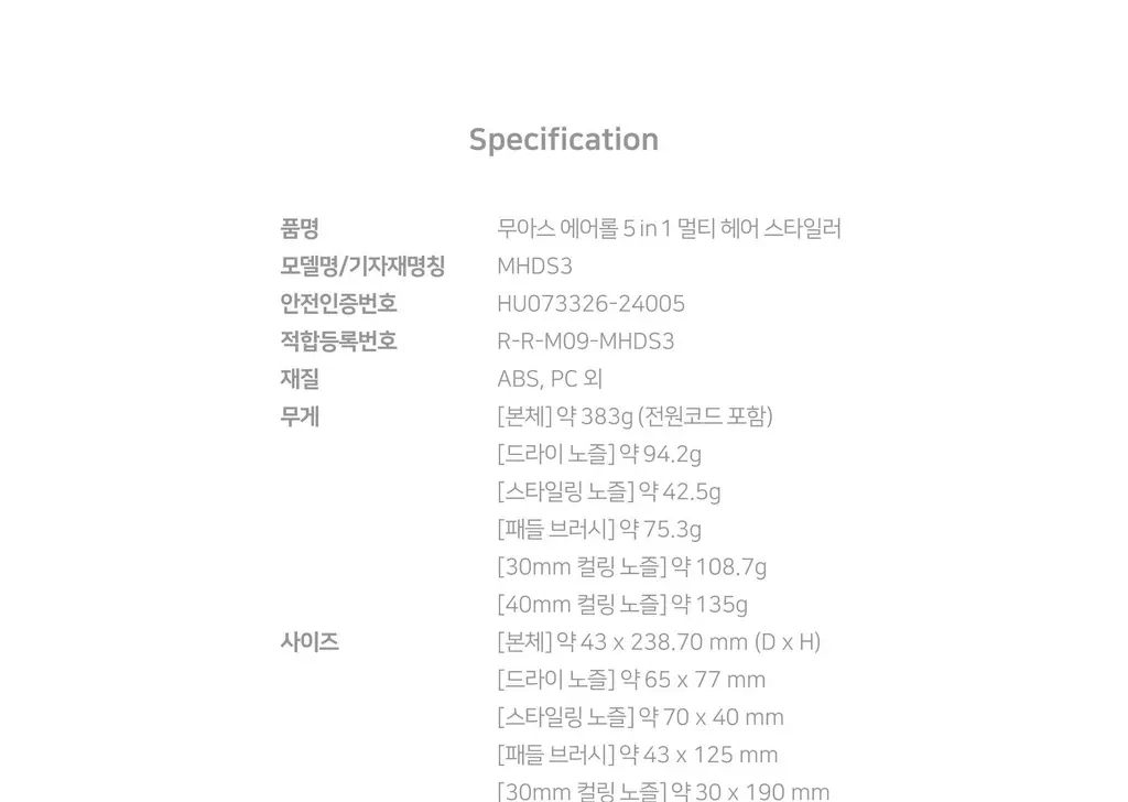 무아스 에어롤 5 in 1 멀티 헤어 스타일러 드라이기 상세페이지 102