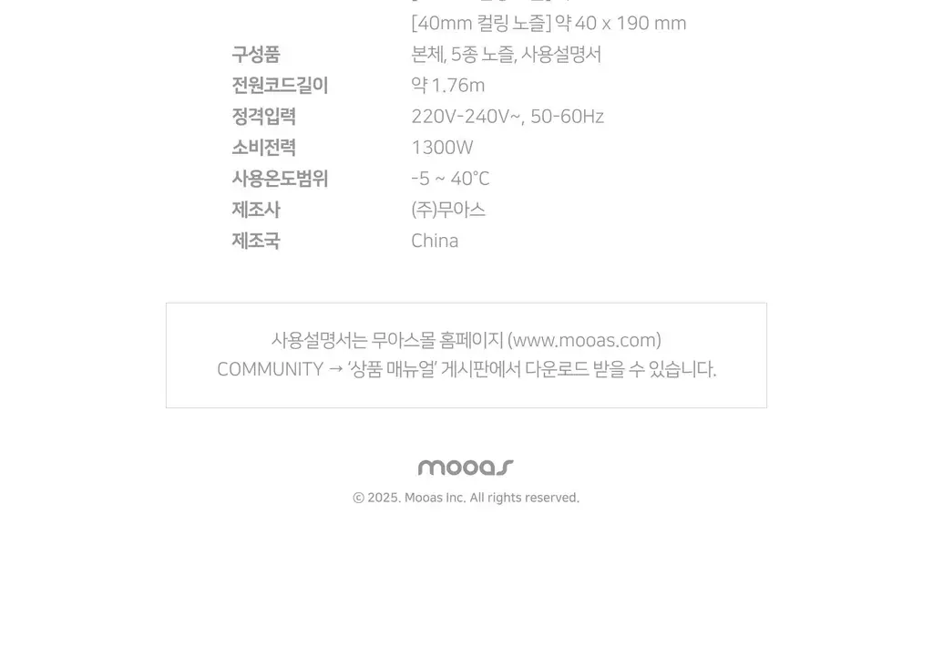 무아스 에어롤 5 in 1 멀티 헤어 스타일러 드라이기 상세페이지 103