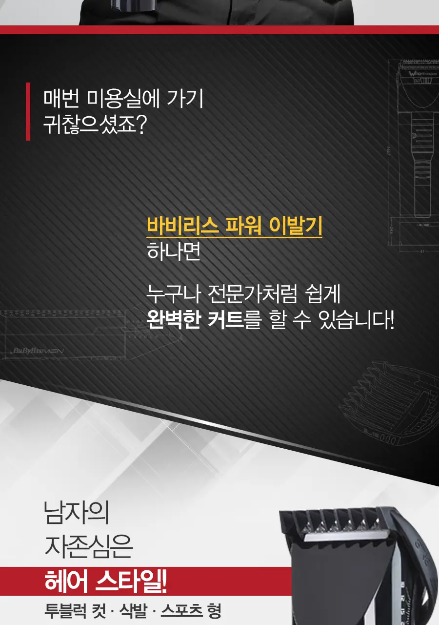 바비리스 포 맨 파워 이발기 E751K 상세페이지 2