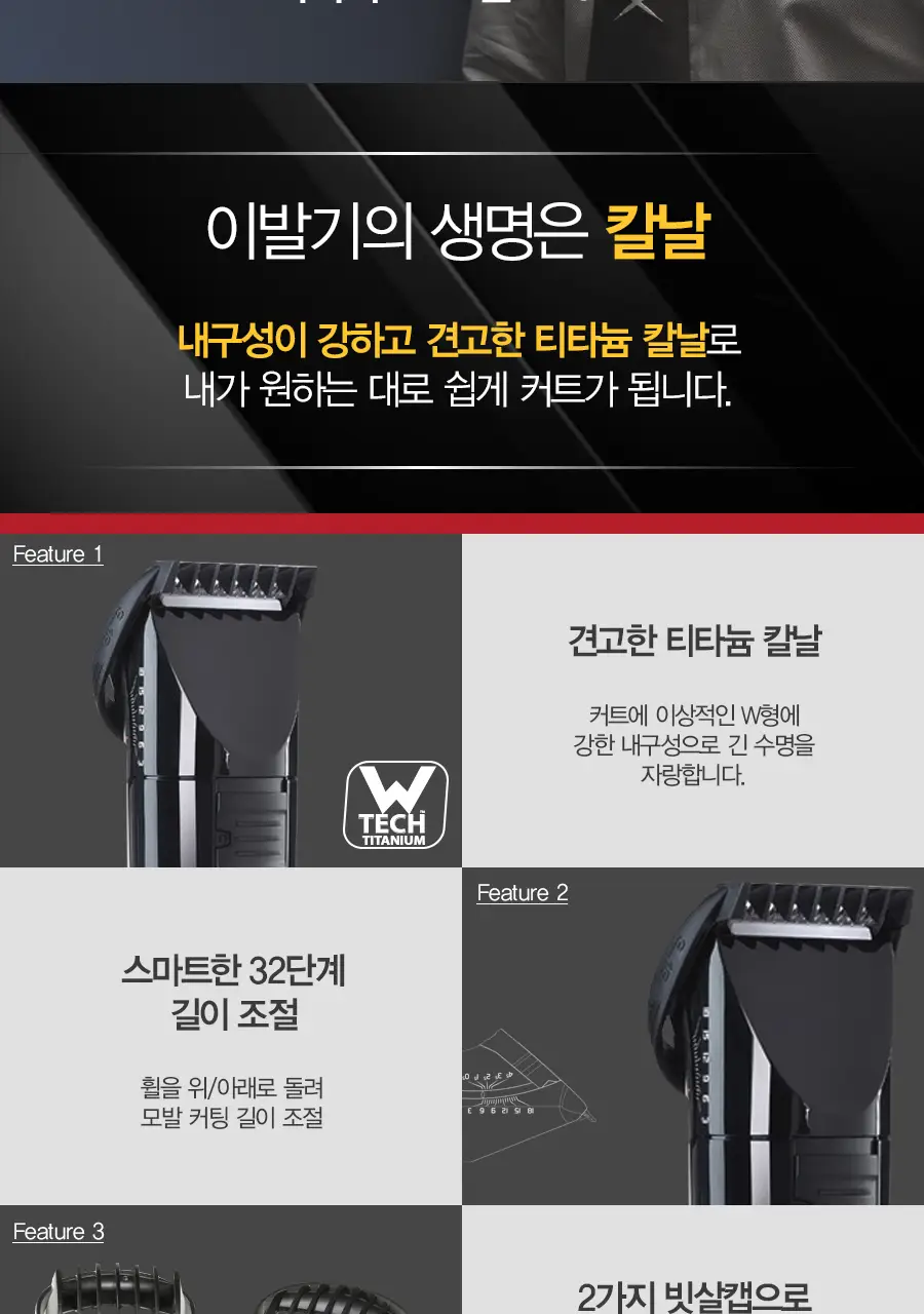 바비리스 포 맨 파워 이발기 E751K 상세페이지 4
