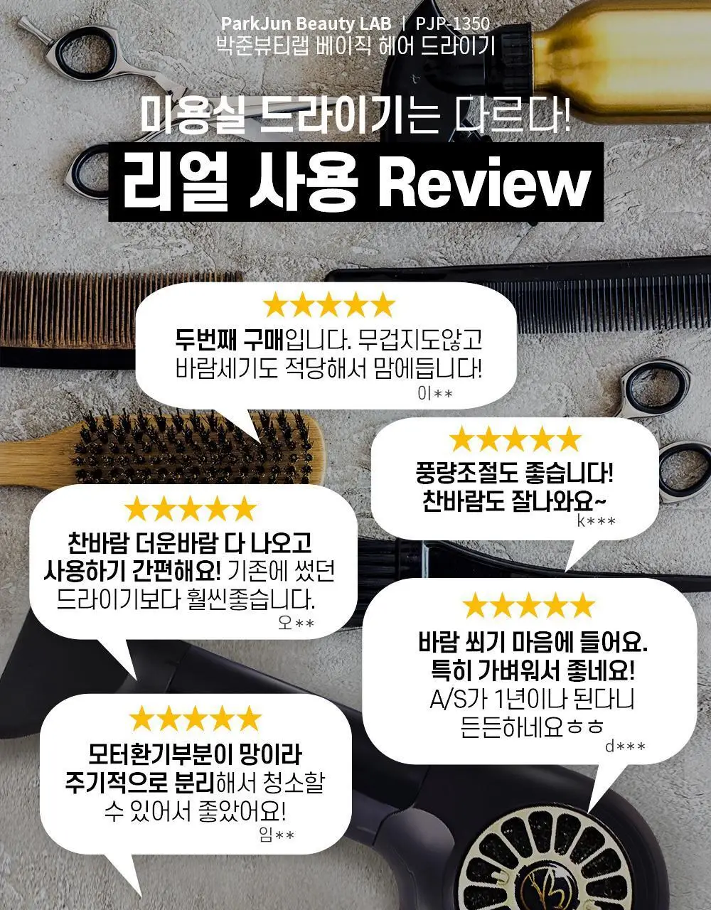 박준뷰티랩 전문가용 프로드라이기 상세페이지 2