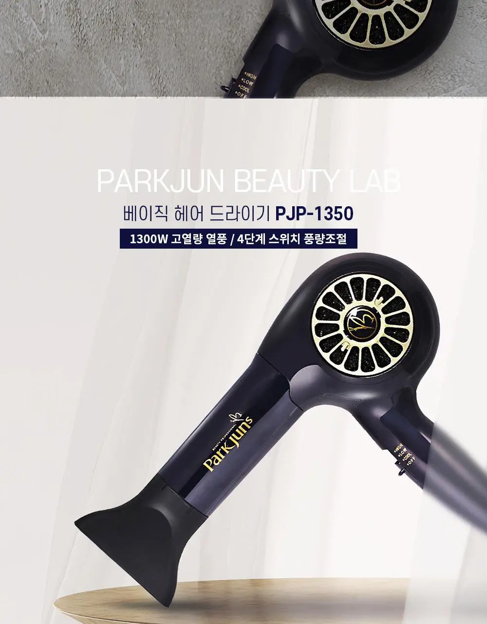 박준뷰티랩 전문가용 프로드라이기 상세페이지 3