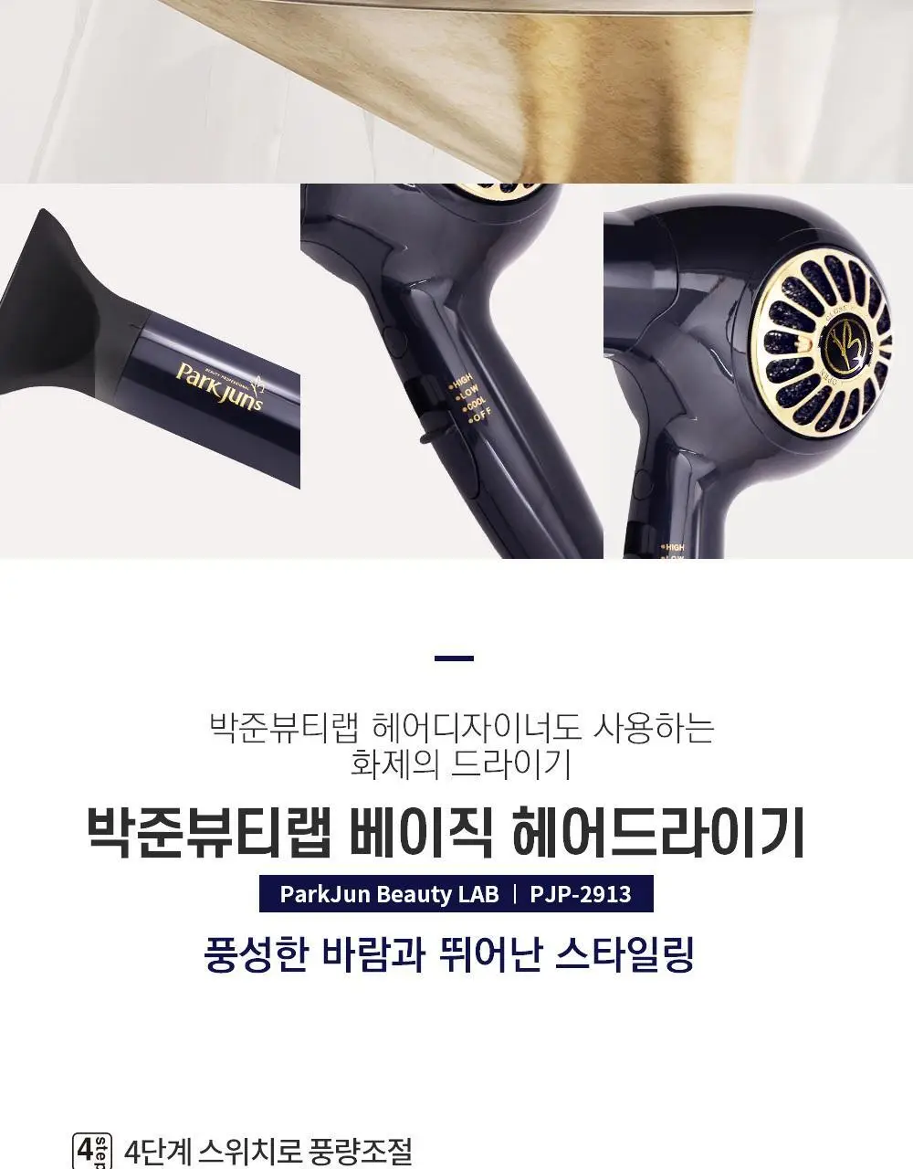 박준뷰티랩 전문가용 프로드라이기 상세페이지 4