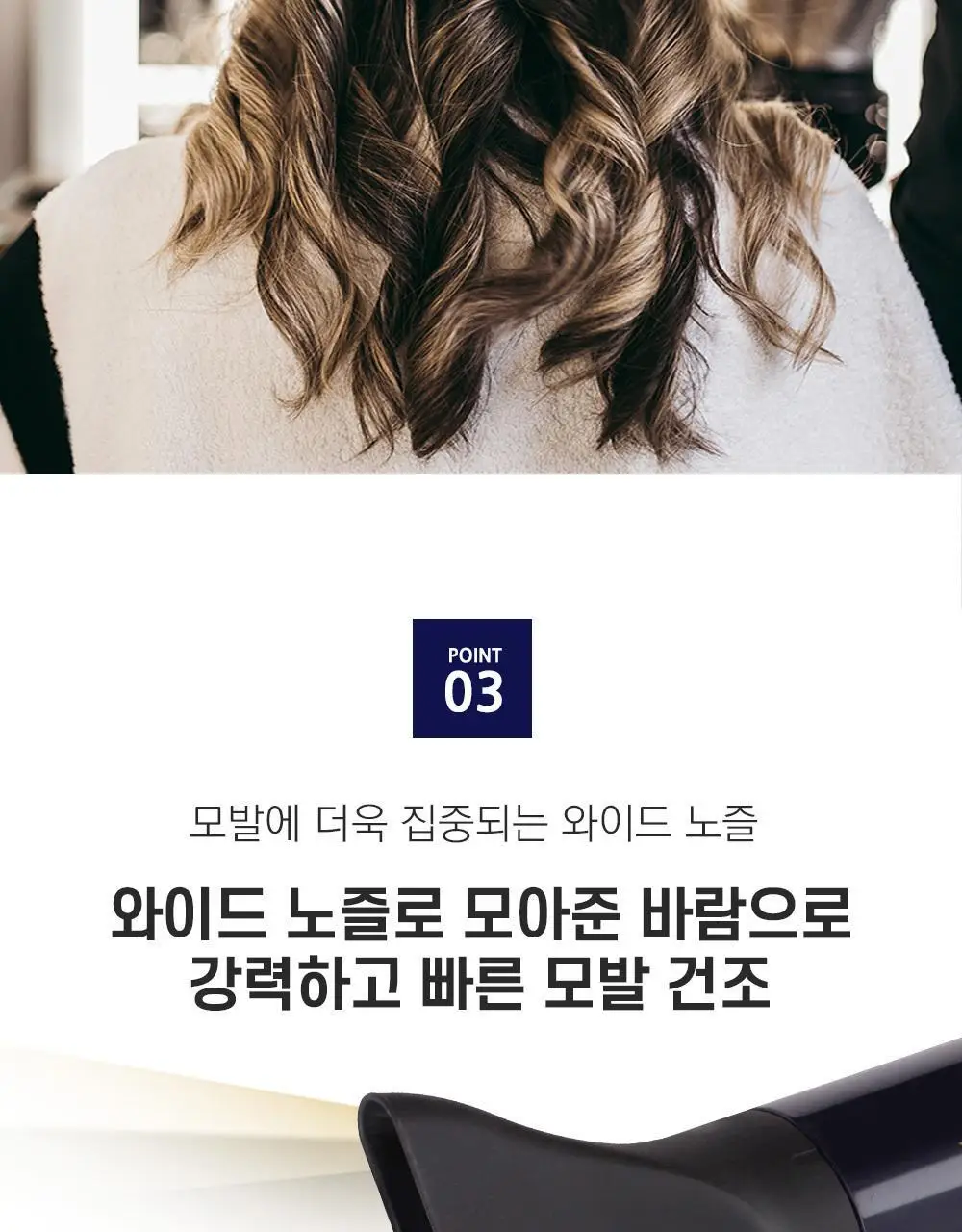 박준뷰티랩 전문가용 프로드라이기 상세페이지 8