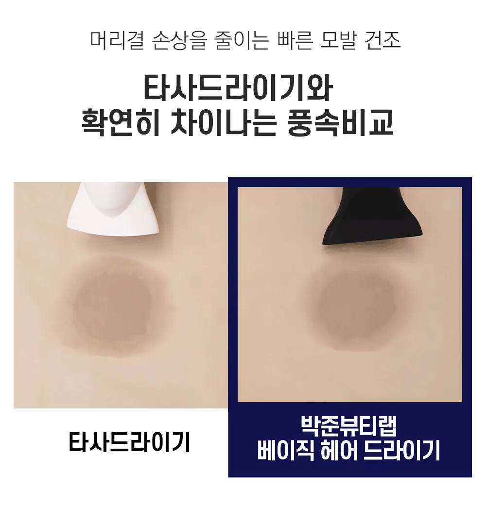 박준뷰티랩 전문가용 프로드라이기 상세페이지 10