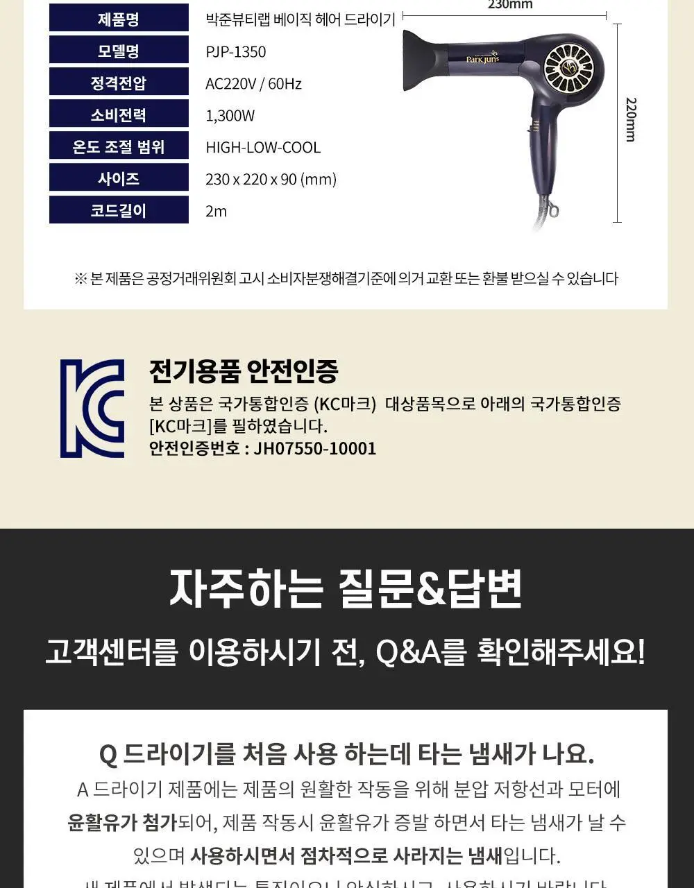 박준뷰티랩 전문가용 프로드라이기 상세페이지 17