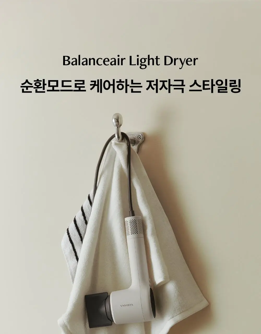 보다나 밸런스에어 라이트 드라이어 상세페이지 9