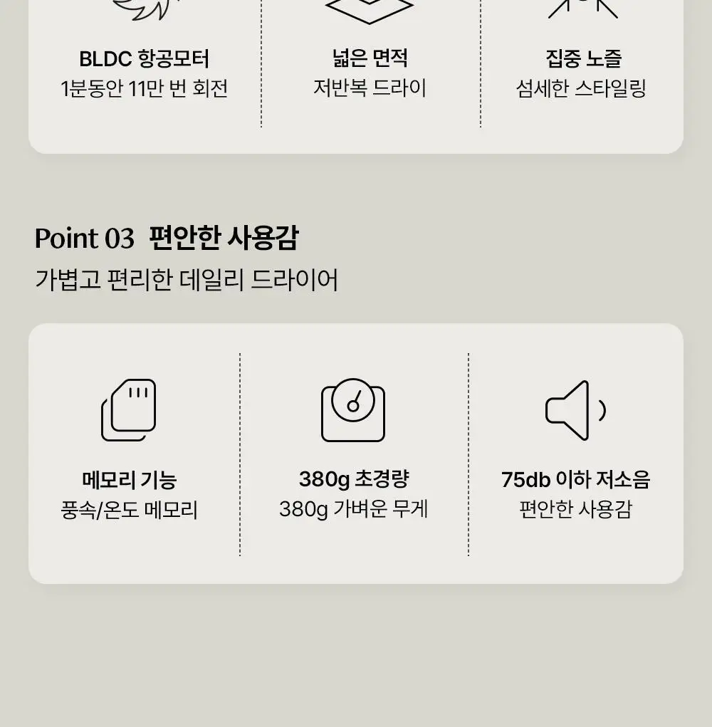 보다나 밸런스에어 라이트 드라이어 상세페이지 11