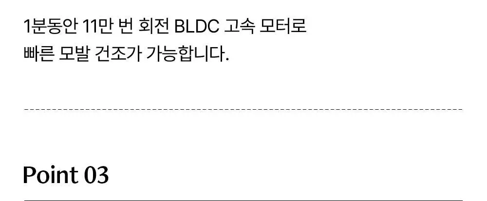 보다나 밸런스에어 라이트 드라이어 상세페이지 19