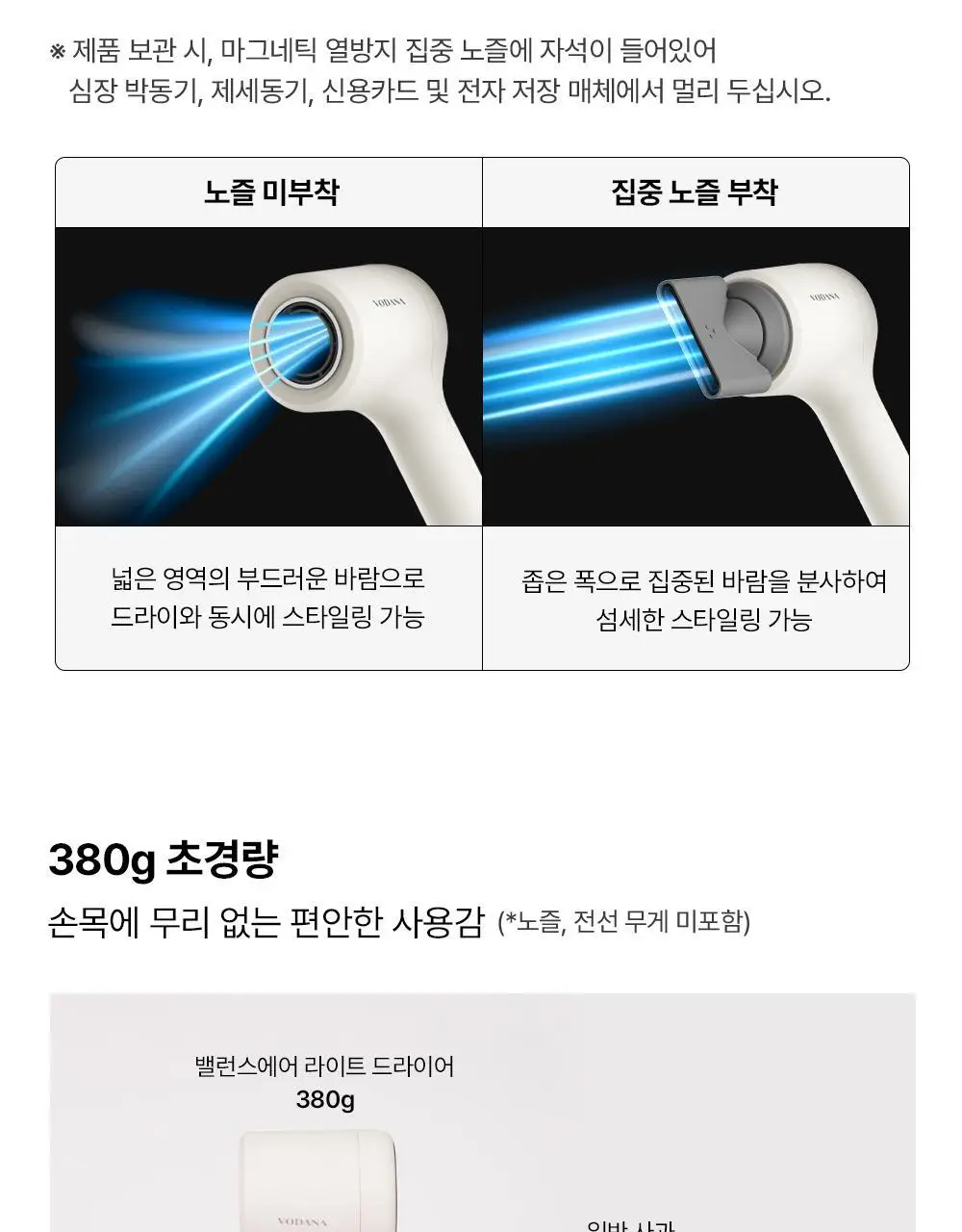 보다나 밸런스에어 라이트 드라이어 상세페이지 23
