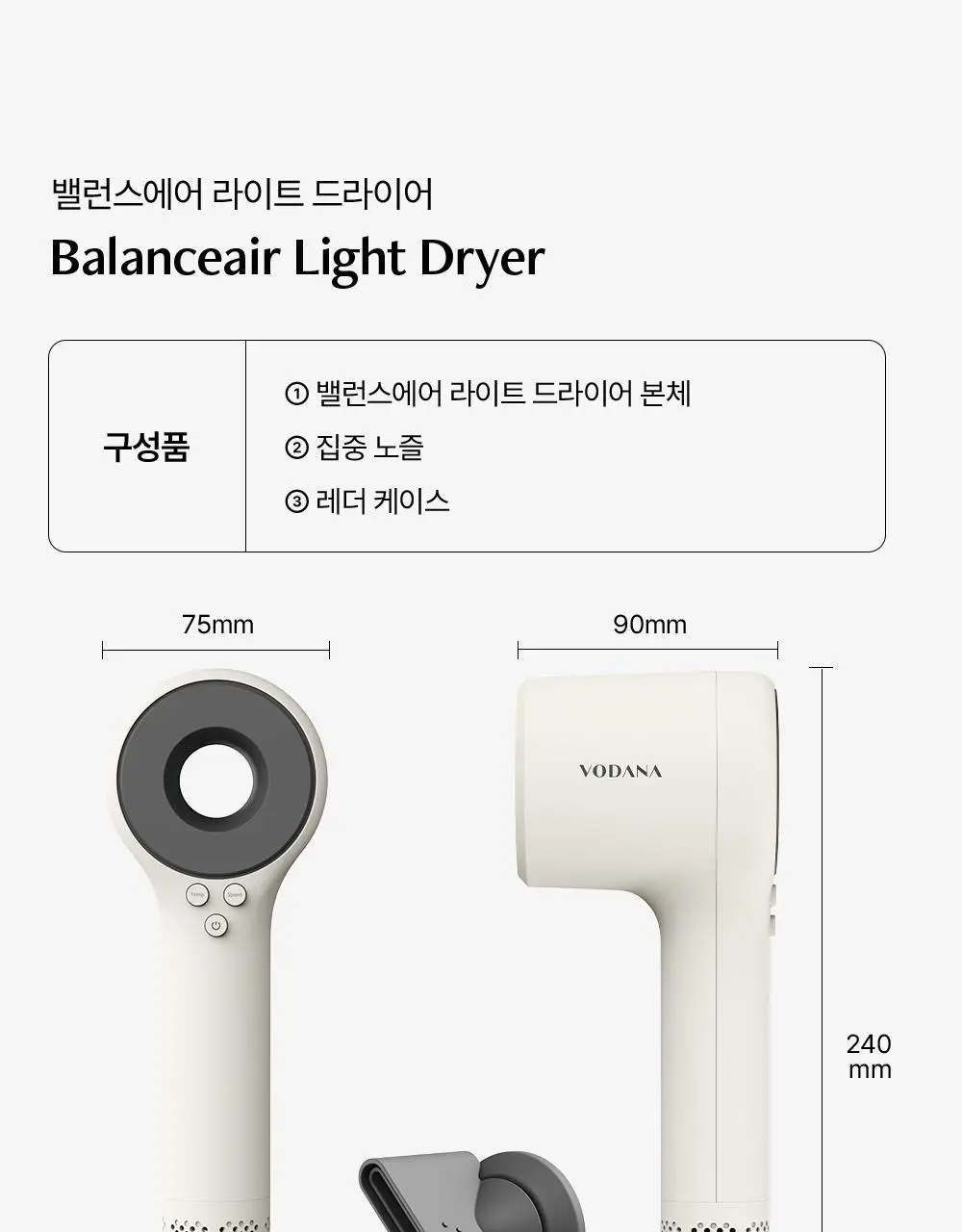 보다나 밸런스에어 라이트 드라이어 상세페이지 30