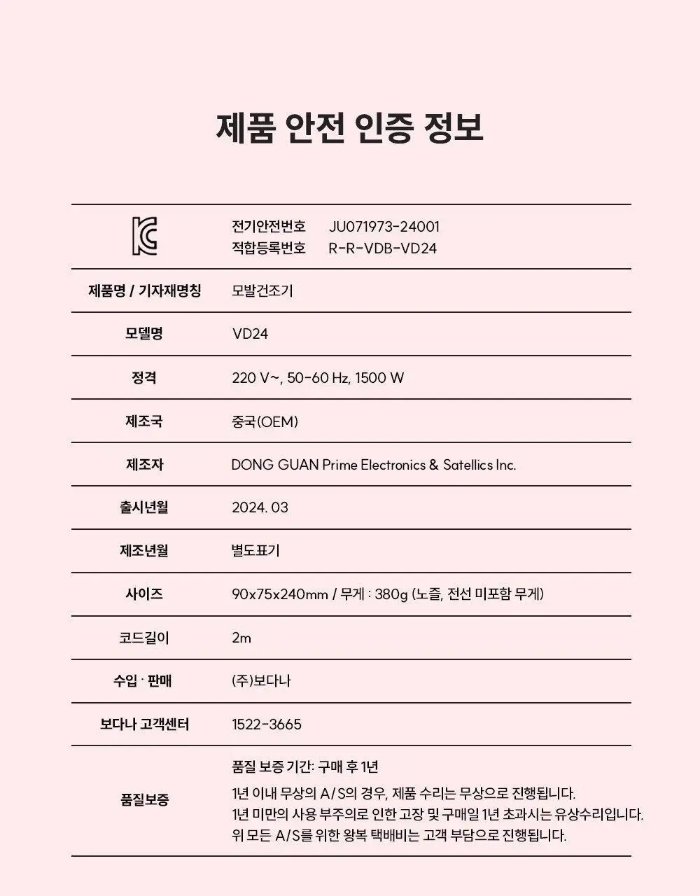 보다나 밸런스에어 라이트 드라이어 상세페이지 35