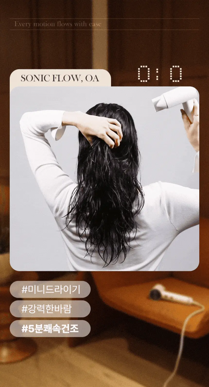 오아 소닉플로우 미니 드라이기 고속 BLDC 헤어 드라이어 음이온 초경량 휴대용 여행용 수영장 상세페이지 6