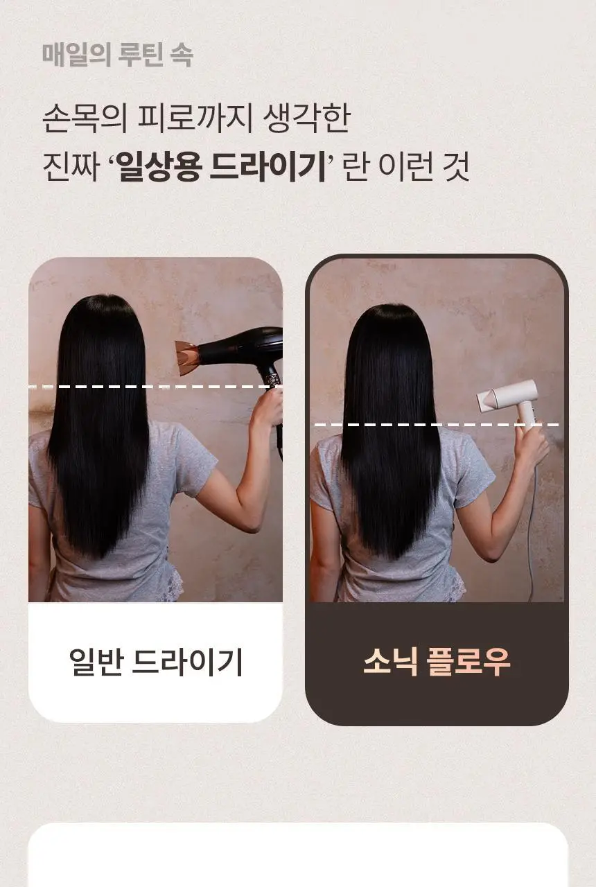 오아 소닉플로우 미니 드라이기 고속 BLDC 헤어 드라이어 음이온 초경량 휴대용 여행용 수영장 상세페이지 10