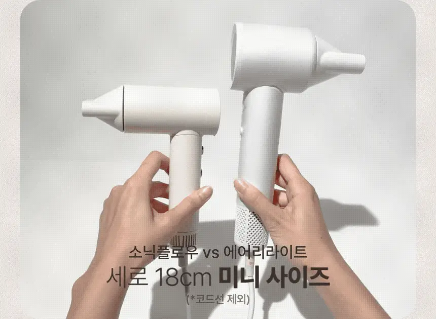 오아 소닉플로우 미니 드라이기 고속 BLDC 헤어 드라이어 음이온 초경량 휴대용 여행용 수영장 상세페이지 12