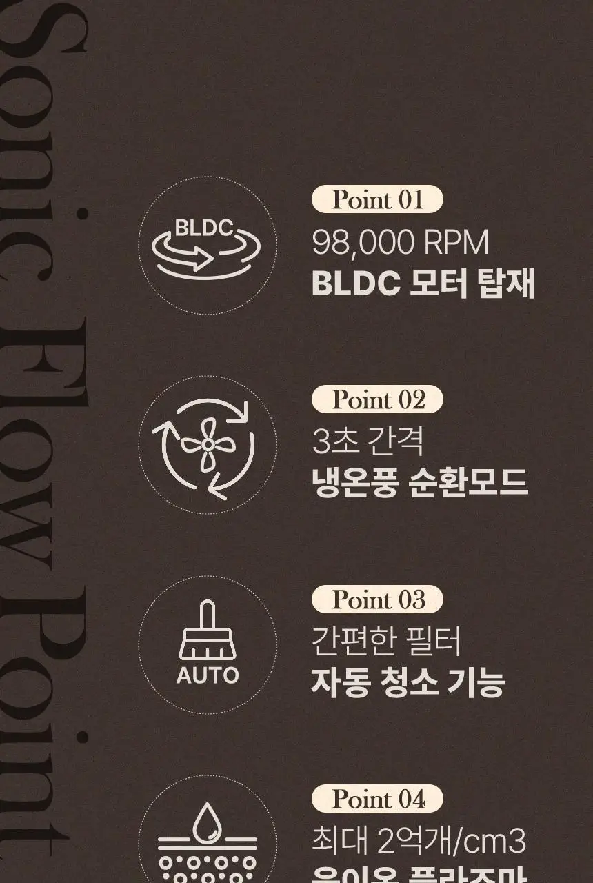 오아 소닉플로우 미니 드라이기 고속 BLDC 헤어 드라이어 음이온 초경량 휴대용 여행용 수영장 상세페이지 18