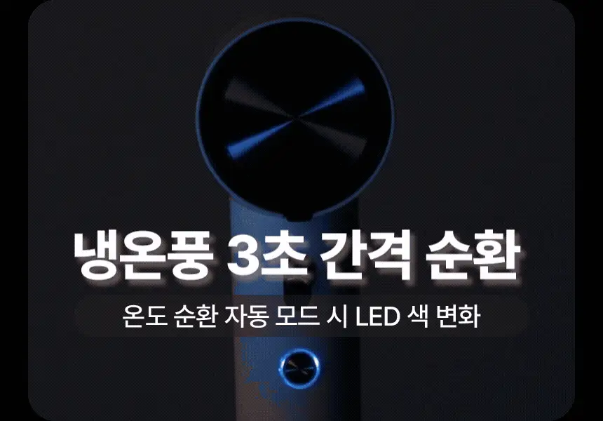 오아 소닉플로우 미니 드라이기 고속 BLDC 헤어 드라이어 음이온 초경량 휴대용 여행용 수영장 상세페이지 23