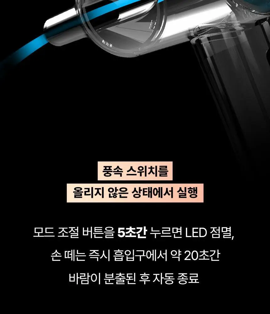 오아 소닉플로우 미니 드라이기 고속 BLDC 헤어 드라이어 음이온 초경량 휴대용 여행용 수영장 상세페이지 39