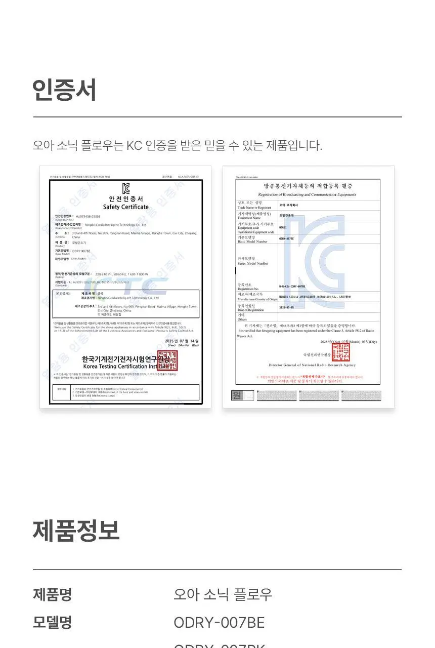 오아 소닉플로우 미니 드라이기 고속 BLDC 헤어 드라이어 음이온 초경량 휴대용 여행용 수영장 상세페이지 73