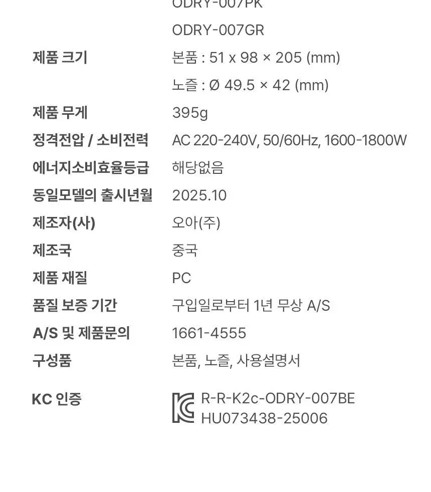오아 소닉플로우 미니 드라이기 고속 BLDC 헤어 드라이어 음이온 초경량 휴대용 여행용 수영장 상세페이지 74