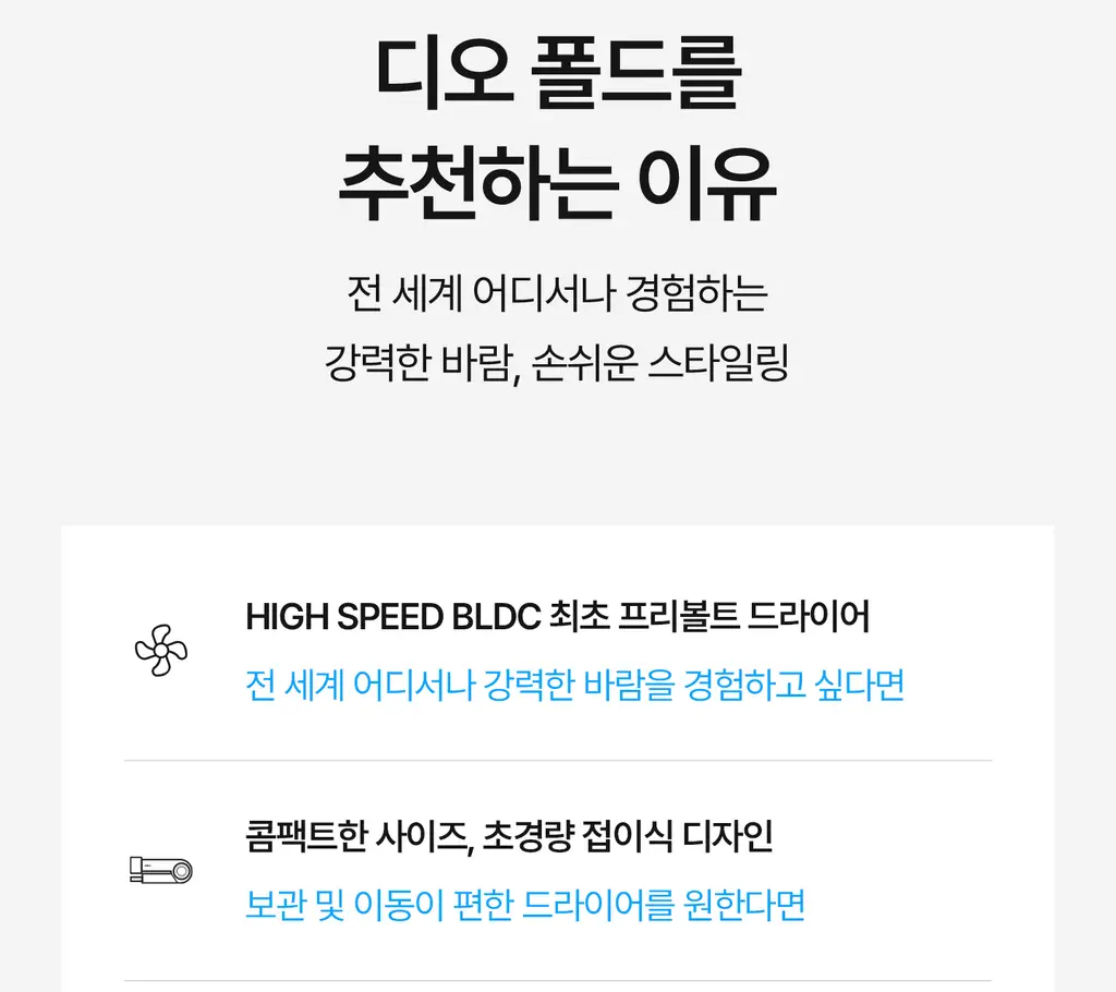 유닉스 디오폴드 프리볼트 드라이기 UN-A9300B 상세페이지 3
