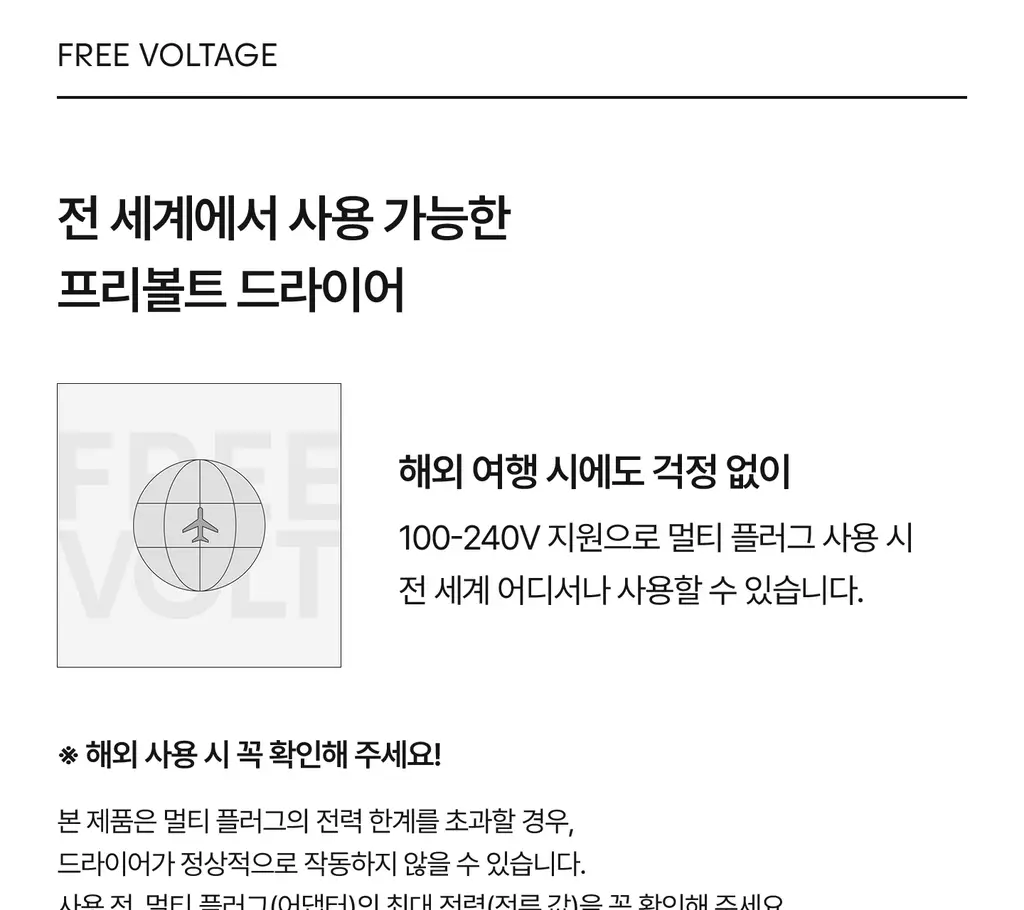 유닉스 디오폴드 프리볼트 드라이기 UN-A9300B 상세페이지 5