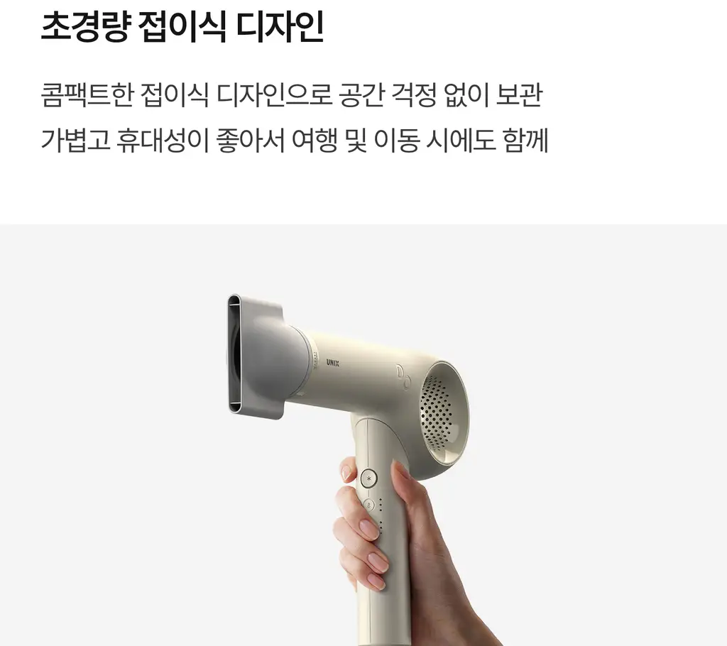 유닉스 디오폴드 프리볼트 드라이기 UN-A9300B 상세페이지 10