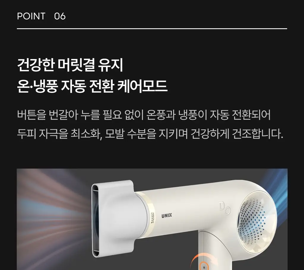 유닉스 디오폴드 프리볼트 드라이기 UN-A9300B 상세페이지 23