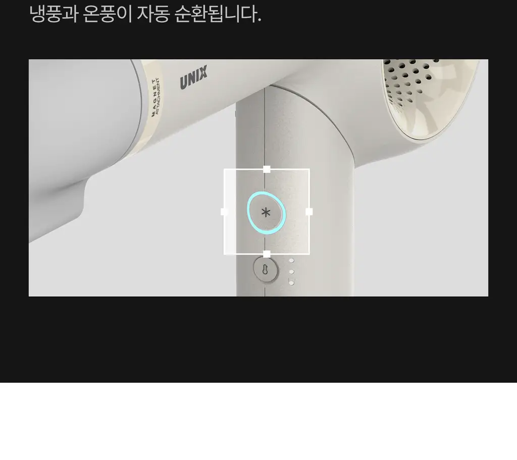 유닉스 디오폴드 프리볼트 드라이기 UN-A9300B 상세페이지 25